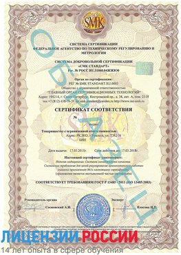 Образец сертификата соответствия Зеленодольск Сертификат ISO 13485